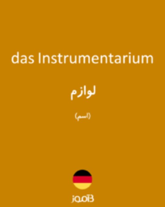  تصویر das Instrumentarium - دیکشنری انگلیسی بیاموز