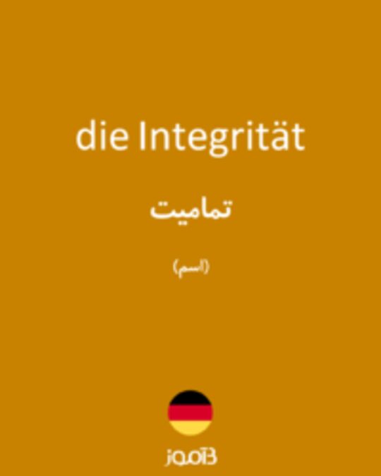  تصویر die Integrität - دیکشنری انگلیسی بیاموز