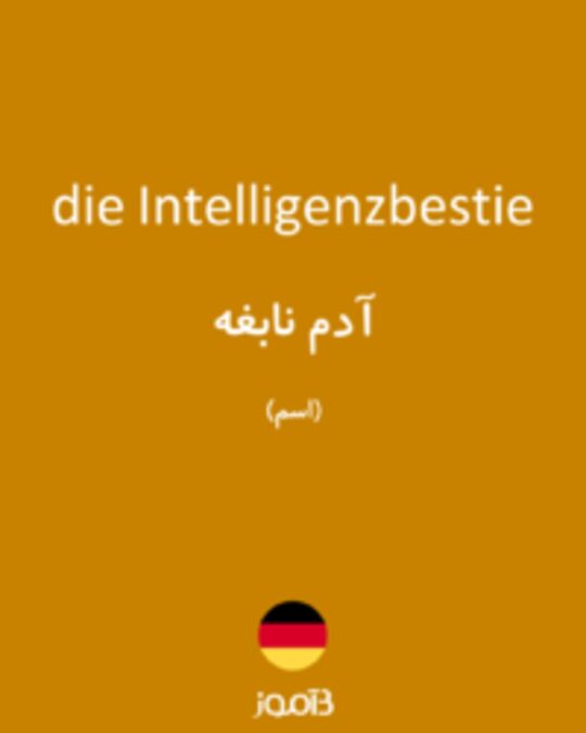  تصویر die Intelligenzbestie - دیکشنری انگلیسی بیاموز