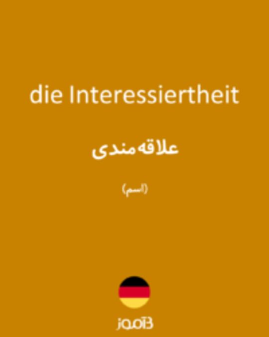  تصویر die Interessiertheit - دیکشنری انگلیسی بیاموز