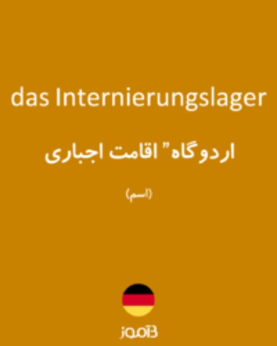  تصویر das Internierungslager - دیکشنری انگلیسی بیاموز