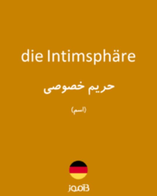  تصویر die Intimsphäre - دیکشنری انگلیسی بیاموز