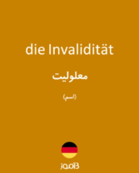  تصویر die Invalidität - دیکشنری انگلیسی بیاموز