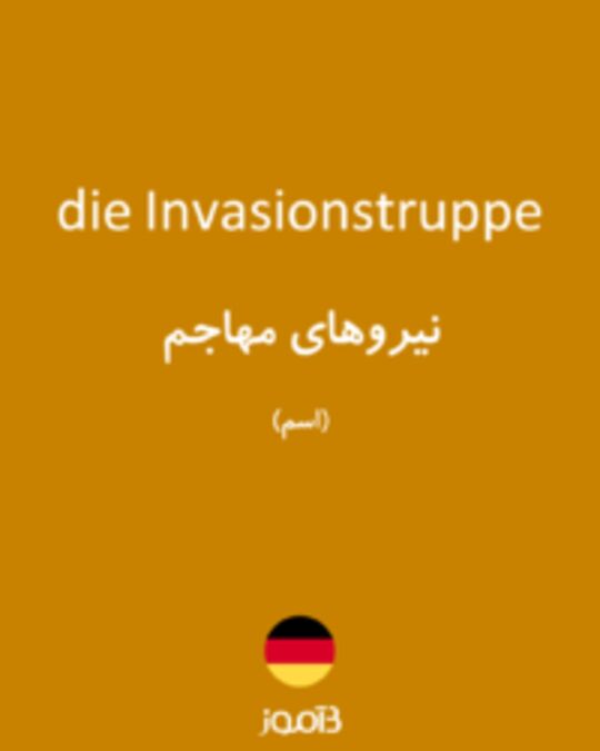  تصویر die Invasionstruppe - دیکشنری انگلیسی بیاموز