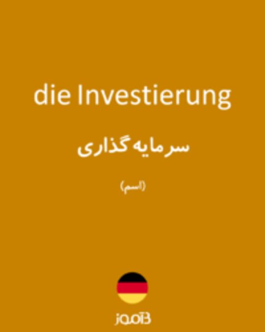  تصویر die Investierung - دیکشنری انگلیسی بیاموز