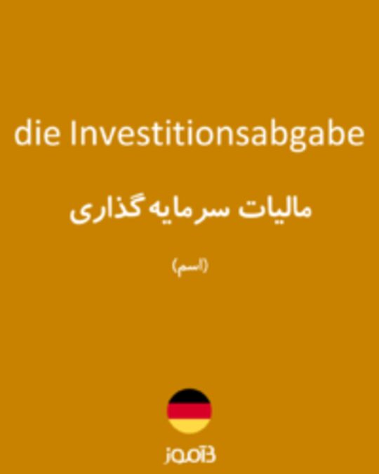  تصویر die Investitionsabgabe - دیکشنری انگلیسی بیاموز