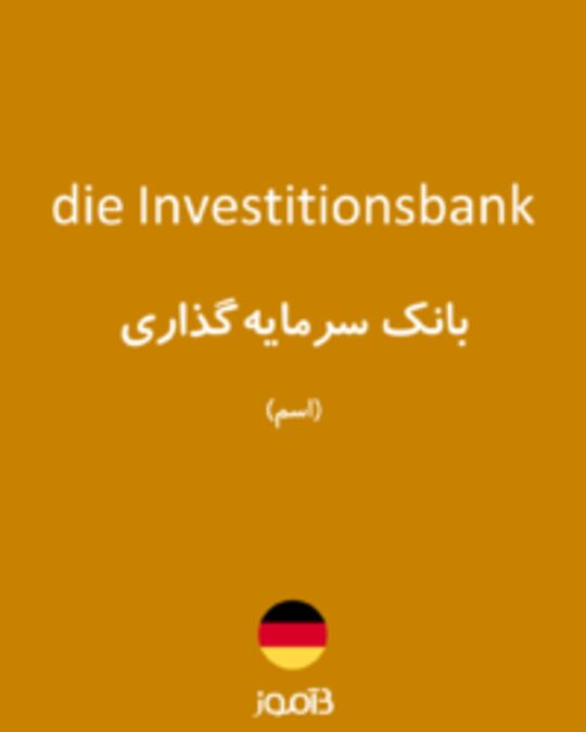  تصویر die Investitionsbank - دیکشنری انگلیسی بیاموز