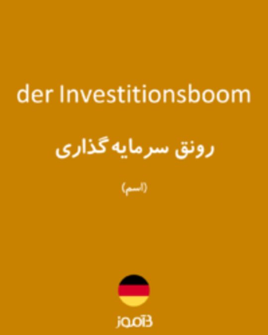  تصویر der Investitionsboom - دیکشنری انگلیسی بیاموز