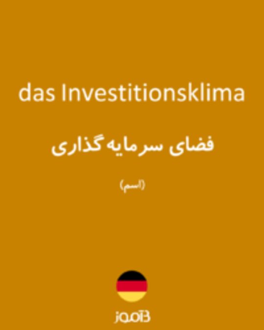  تصویر das Investitionsklima - دیکشنری انگلیسی بیاموز