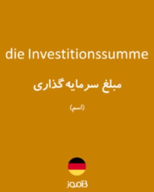  تصویر die Investitionssumme - دیکشنری انگلیسی بیاموز