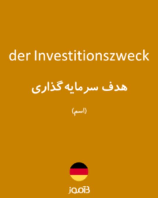  تصویر der Investitionszweck - دیکشنری انگلیسی بیاموز