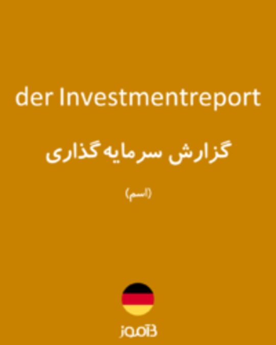  تصویر der Investmentreport - دیکشنری انگلیسی بیاموز