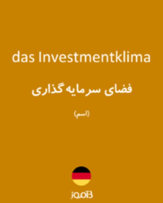  تصویر das Investmentklima - دیکشنری انگلیسی بیاموز