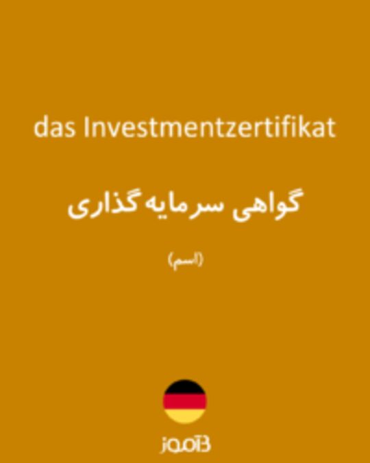  تصویر das Investmentzertifikat - دیکشنری انگلیسی بیاموز