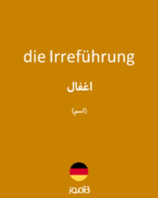  تصویر die Irreführung - دیکشنری انگلیسی بیاموز