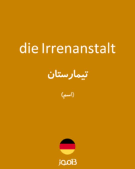  تصویر die Irrenanstalt - دیکشنری انگلیسی بیاموز