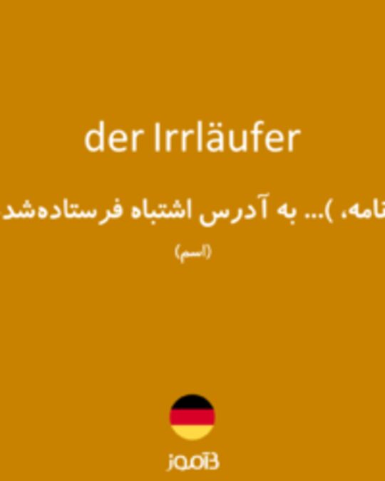  تصویر der Irrläufer - دیکشنری انگلیسی بیاموز