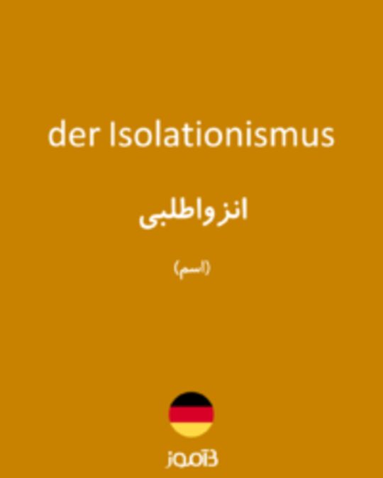  تصویر der Isolationismus - دیکشنری انگلیسی بیاموز