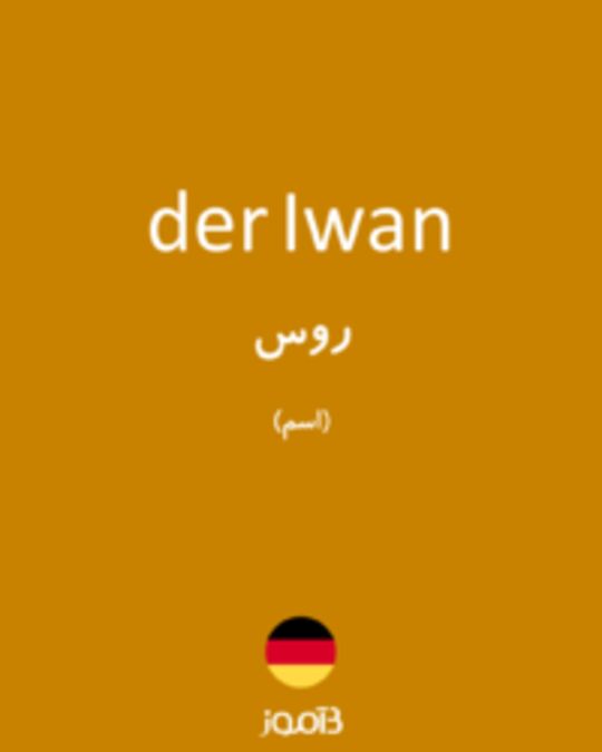  تصویر der Iwan - دیکشنری انگلیسی بیاموز