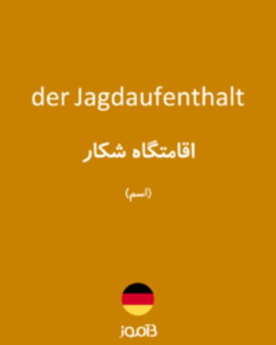  تصویر der Jagdaufenthalt - دیکشنری انگلیسی بیاموز