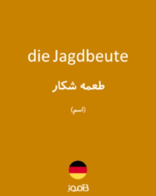  تصویر die Jagdbeute - دیکشنری انگلیسی بیاموز