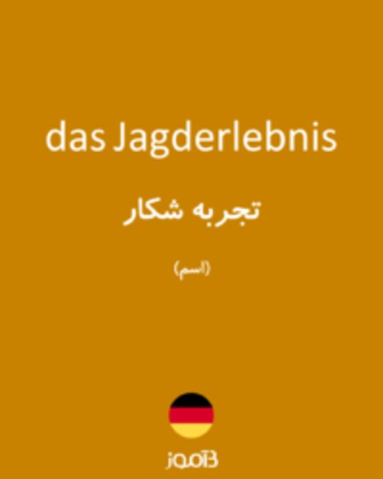  تصویر das Jagderlebnis - دیکشنری انگلیسی بیاموز