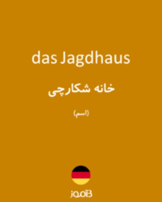  تصویر das Jagdhaus - دیکشنری انگلیسی بیاموز