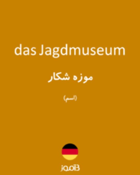  تصویر das Jagdmuseum - دیکشنری انگلیسی بیاموز