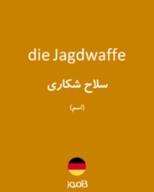  تصویر die Jagdwaffe - دیکشنری انگلیسی بیاموز