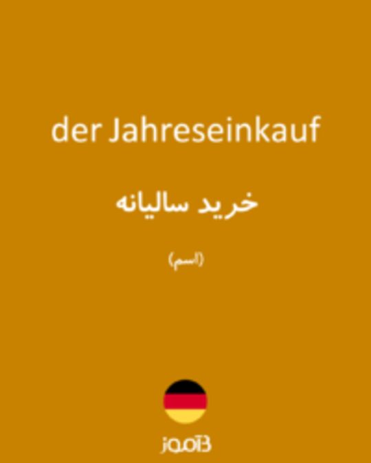  تصویر der Jahreseinkauf - دیکشنری انگلیسی بیاموز