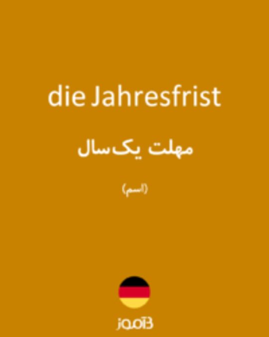  تصویر die Jahresfrist - دیکشنری انگلیسی بیاموز