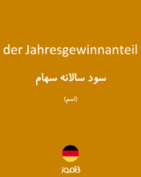  تصویر der Jahresgewinnanteil - دیکشنری انگلیسی بیاموز