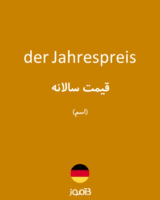  تصویر der Jahrespreis - دیکشنری انگلیسی بیاموز