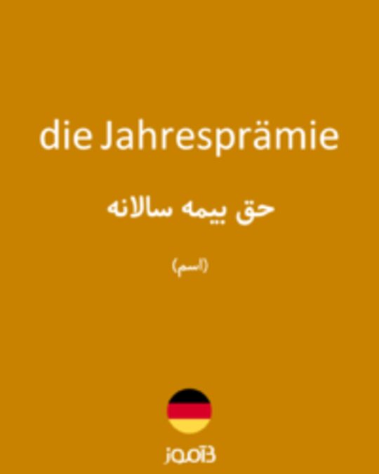  تصویر die Jahresprämie - دیکشنری انگلیسی بیاموز