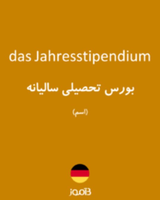  تصویر das Jahresstipendium - دیکشنری انگلیسی بیاموز