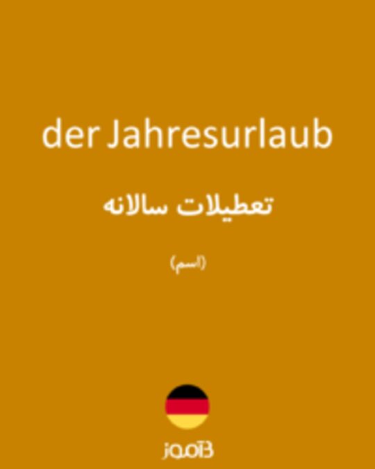  تصویر der Jahresurlaub - دیکشنری انگلیسی بیاموز