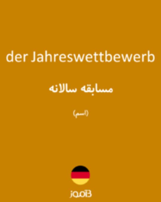  تصویر der Jahreswettbewerb - دیکشنری انگلیسی بیاموز