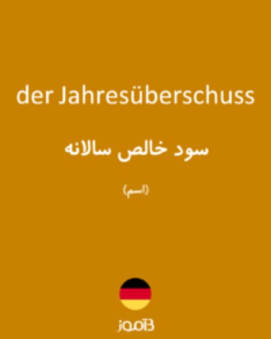  تصویر der Jahresüberschuss - دیکشنری انگلیسی بیاموز