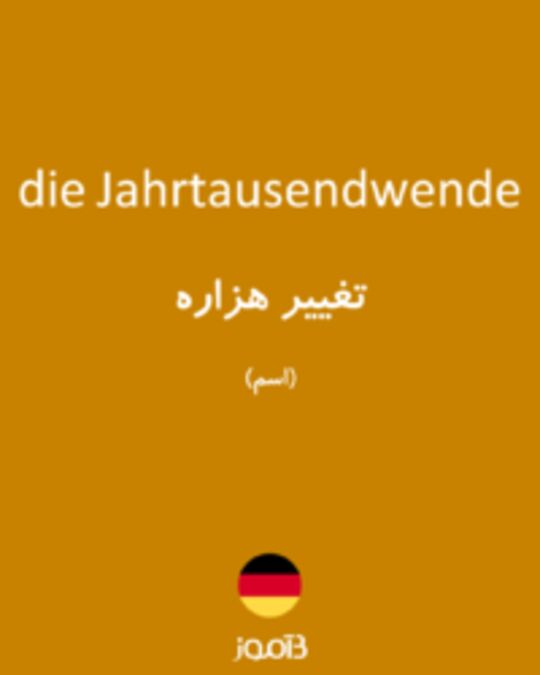  تصویر die Jahrtausendwende - دیکشنری انگلیسی بیاموز