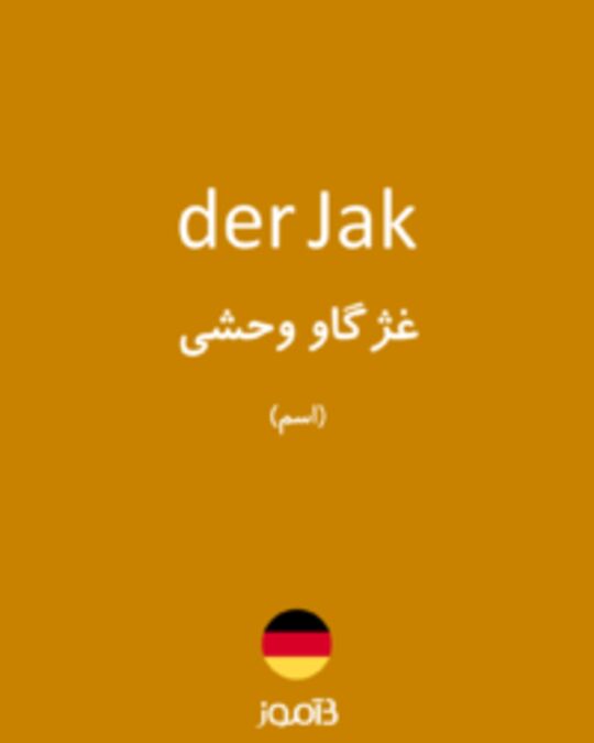  تصویر der Jak - دیکشنری انگلیسی بیاموز