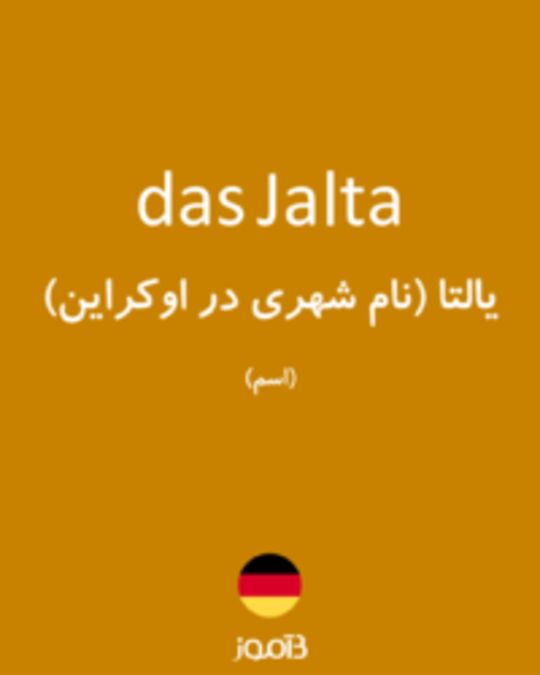  تصویر das Jalta - دیکشنری انگلیسی بیاموز