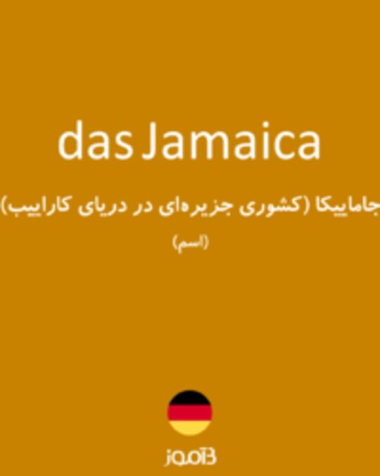  تصویر das Jamaica - دیکشنری انگلیسی بیاموز