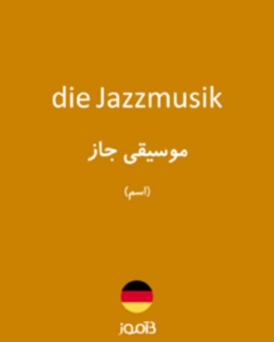  تصویر die Jazzmusik - دیکشنری انگلیسی بیاموز