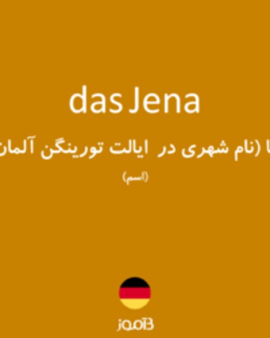  تصویر das Jena - دیکشنری انگلیسی بیاموز