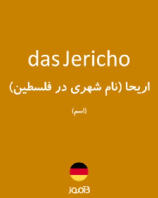  تصویر das Jericho - دیکشنری انگلیسی بیاموز