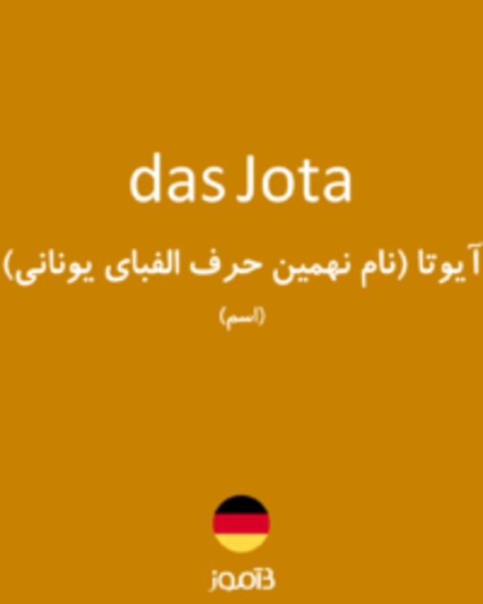  تصویر das Jota - دیکشنری انگلیسی بیاموز