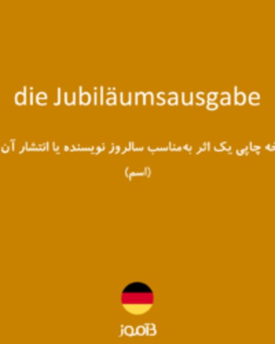  تصویر die Jubiläumsausgabe - دیکشنری انگلیسی بیاموز