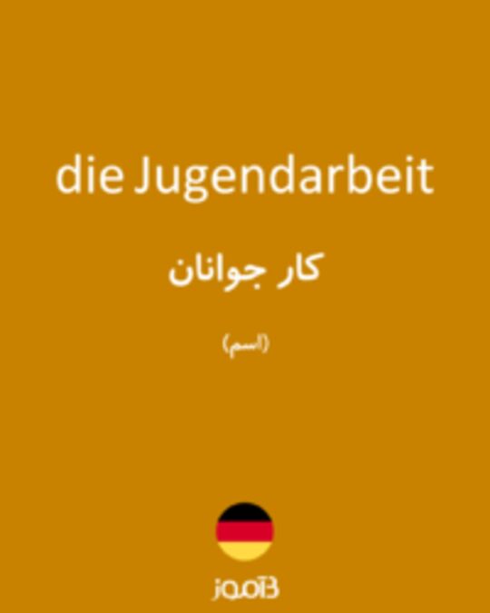  تصویر die Jugendarbeit - دیکشنری انگلیسی بیاموز