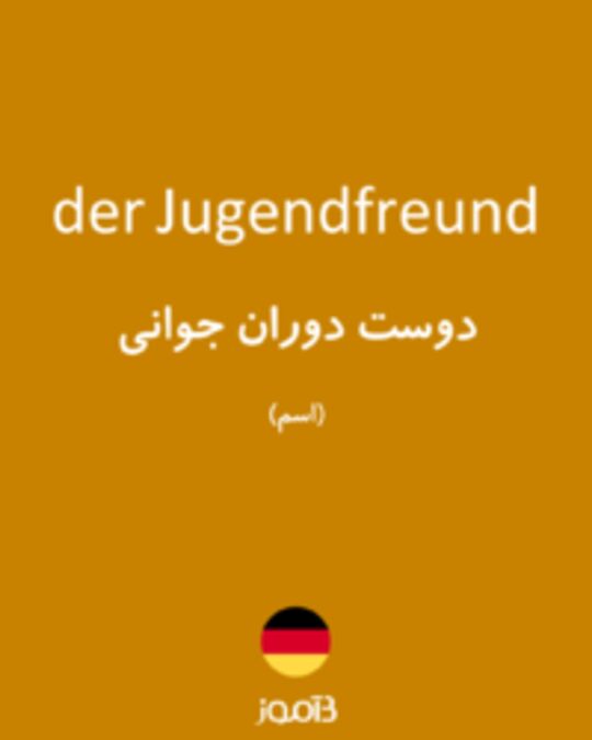  تصویر der Jugendfreund - دیکشنری انگلیسی بیاموز