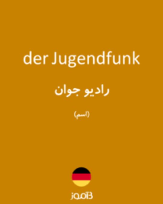  تصویر der Jugendfunk - دیکشنری انگلیسی بیاموز